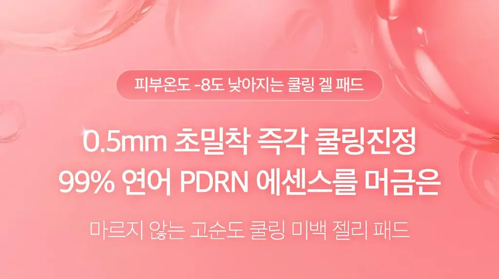 [쿨링광채]메디큐브 PDRN 핑크 콜라겐 토닝 겔 토너패드 70매 기획(본품70매+겔패드10매) 상세페이지 4